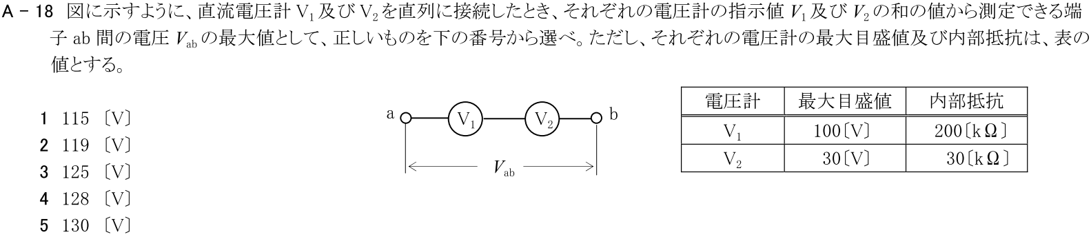 一陸技基礎平成30年07月期A18